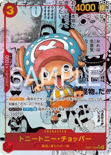 画像1: 《トニートニー・チョッパー》 (1)