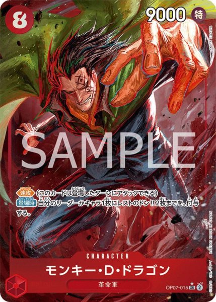 画像1: 《モンキー・D・ドラゴン》 (1)