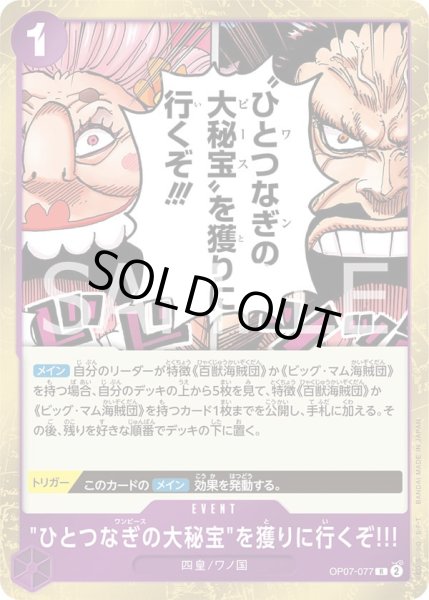 画像1: 《”ひとつなぎの大秘宝”を獲りに行くぞ!!!》 (1)