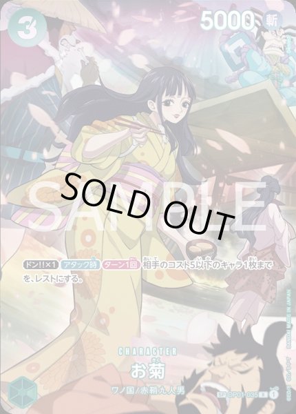 画像1: 《お菊》 (1)