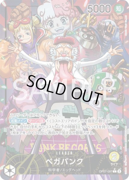 画像1: 《ベガパンク》 (1)