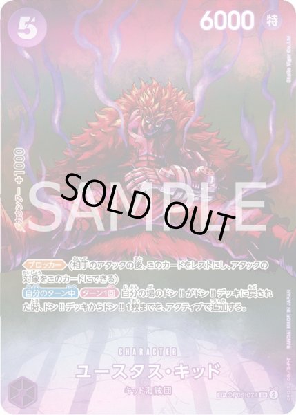 画像1: 《ユースタス・キッド》 (1)