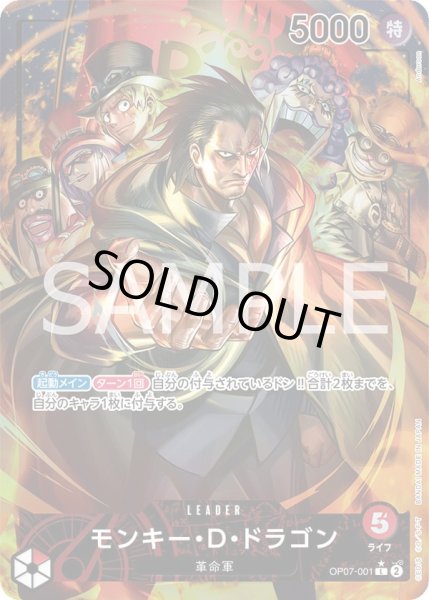 画像1: 《モンキー・D・ドラゴン》 (1)