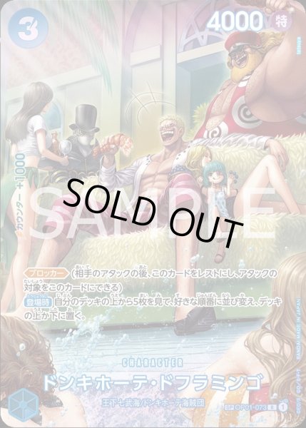 画像1: 《ドンキホーテ・ドフラミンゴ》 (1)