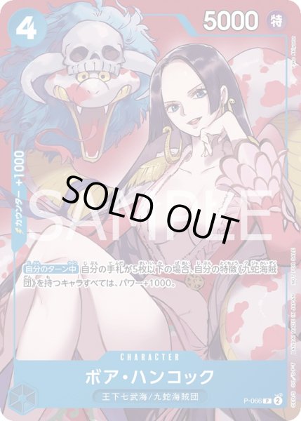 画像1: 《ボア・ハンコック》 (1)