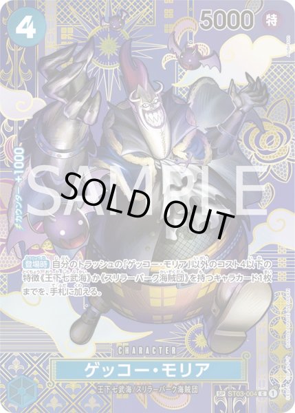 画像1: 《ゲッコー・モリア》 (1)