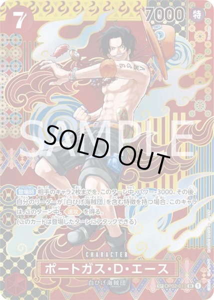 画像1: 《ポートガス・D・エース》 (1)
