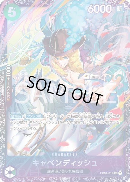 画像1: 《キャベンディッシュ 》[未開封] (1)