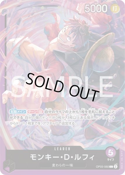 画像1: 《モンキー・D・ルフィ》（リーダー） (1)