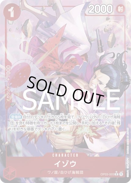 画像1: 《イゾウ》 (1)