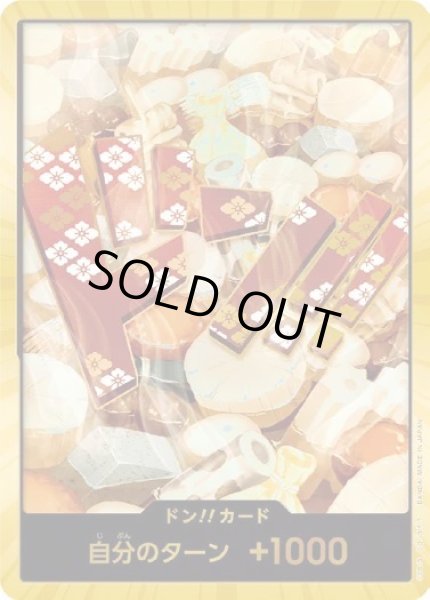 画像1: [スーパーパラレル]光月おでん (1)