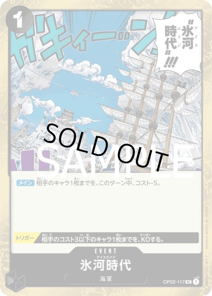 画像1: (海賊旗)《氷河時代》 (1)