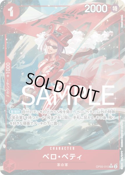 画像1: (フルアート)《ベロ・ベティ》 (1)