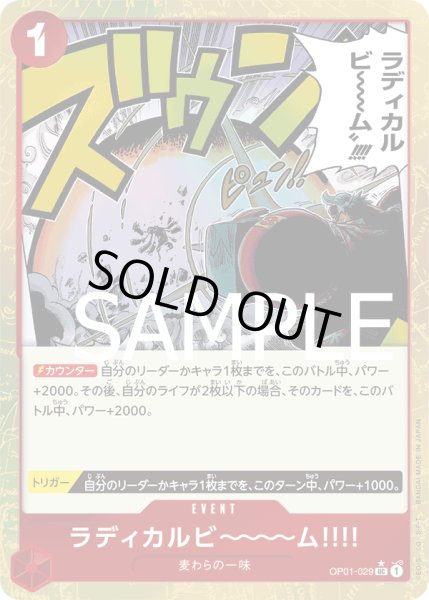 画像1: (フルアート)《ラディカルビ〜〜〜ム!!!!》 (1)