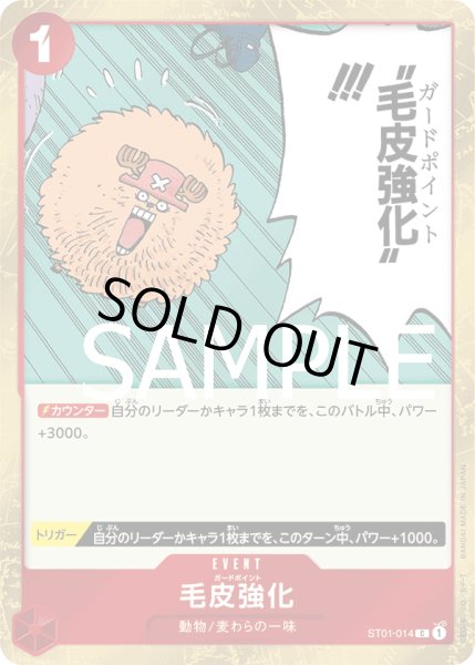 画像1: (海賊旗)《毛皮強化》 (1)