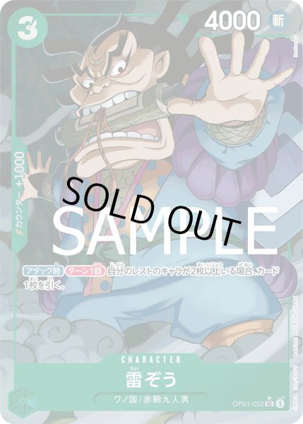 画像1: (フルアート)《雷ぞう》 (1)