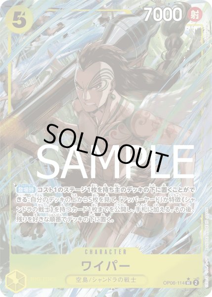 画像1: (フルアート)《ワイパー》 (1)