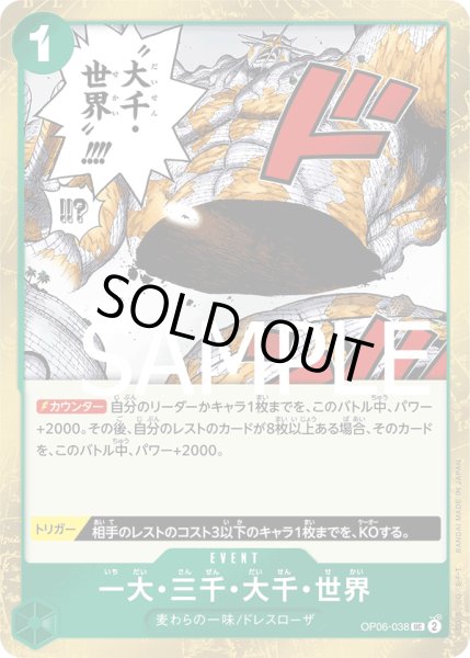 画像1: (海賊旗)《一大・三千・大千・世界》 (1)