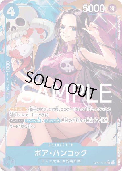 画像1: 《ボア・ハンコック》 (1)