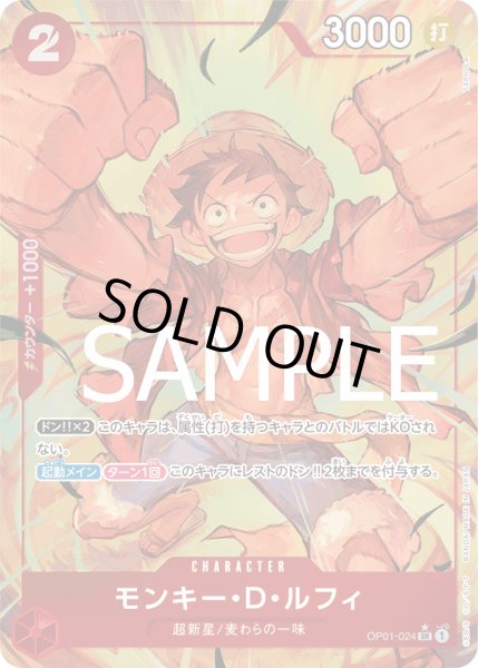画像1: 《モンキー・D・ルフィ》 (1)