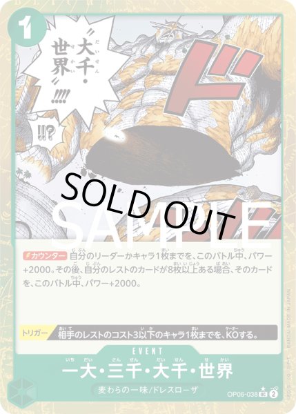 画像1: (フルアート)《一大・三千・大千・世界》 (1)