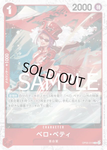 画像1: (海賊旗)《ベロ・ベティ》 (1)