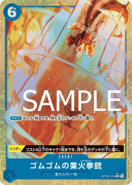 画像1: 《ゴムゴムの業火拳銃》 (1)