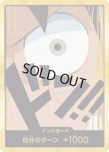 画像1: [スーパーパラレル]ルフィ (1)