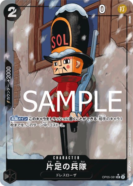 画像1: (フルアート)《片足の兵隊》 (1)