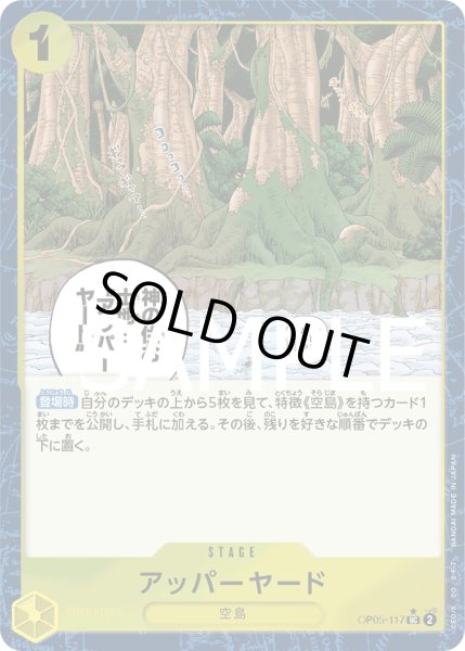 画像1: (フルアート)《アッパーヤード》 (1)