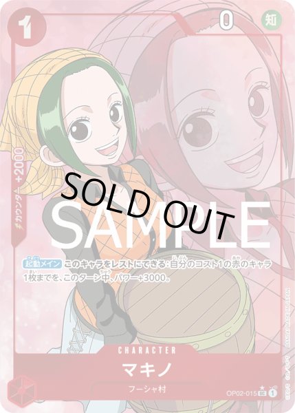 画像1: (フルアート)《マキノ》 (1)