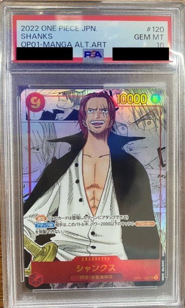 画像1: 【PSA10】《シャンクス》【スーパーパラレル】 (1)