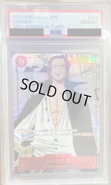 画像1: 【PSA10】《シャンクス》【スーパーパラレル】 (1)