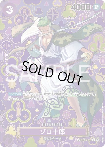 画像1: 《ゾロ十郎》 (1)