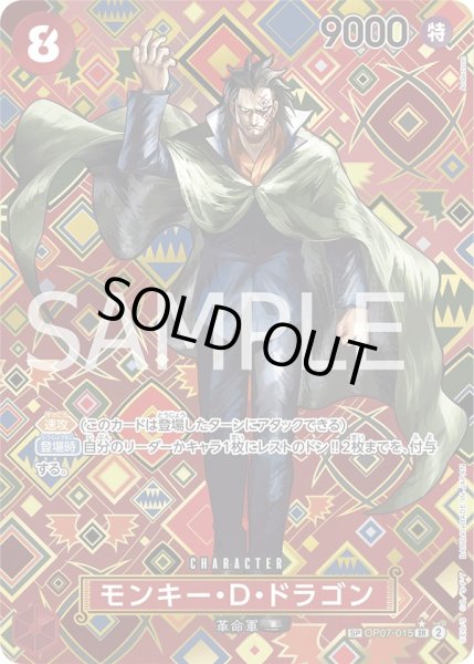 画像1: 《モンキー・D・ドラゴン》 (1)