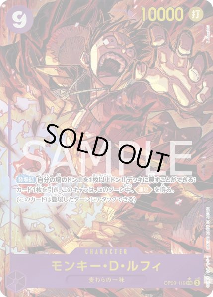 画像1: 《モンキー・D・ルフィ》OP09-119 (1)