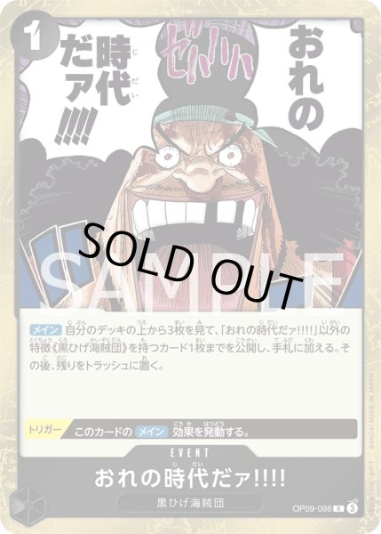 画像1: 《おれの時代だァ!!!!》 (1)