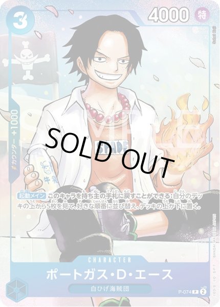 画像1: 《ポートガス・D・エース》 (1)