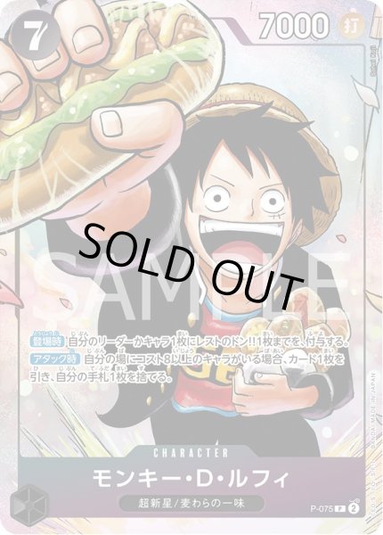 画像1: 《モンキー・D・ルフィ》 (1)