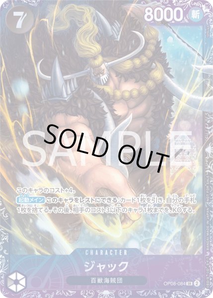 画像1: 《ジャック》[未開封] (1)