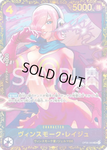 画像1: 《ヴィンスモーク・レイジュ 》[未開封] (1)
