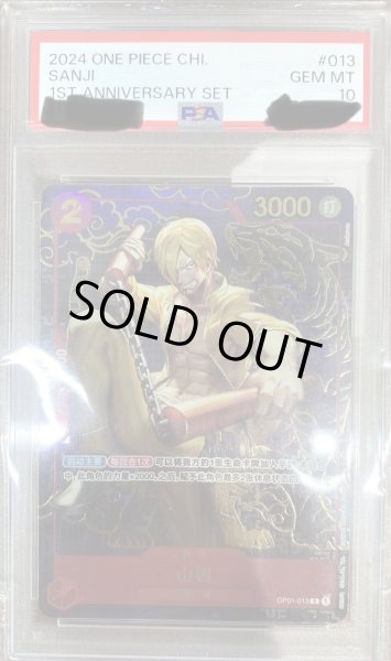 画像1: 【PSA10】【中国版】《サンジ》中国限定 1st Anniversary set (1)