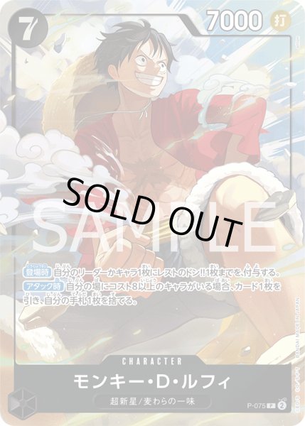 画像1: 《モンキー・D・ルフィ》 (1)