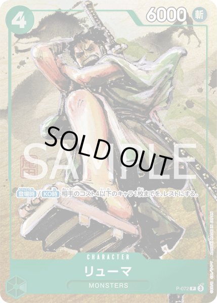 画像1: 《リューマ》 (1)