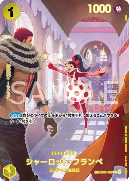 画像1: 《シャーロット・フランペ》 (1)