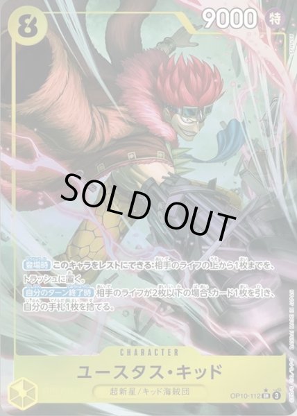 画像1: 《ユースタス・キッド》 (1)