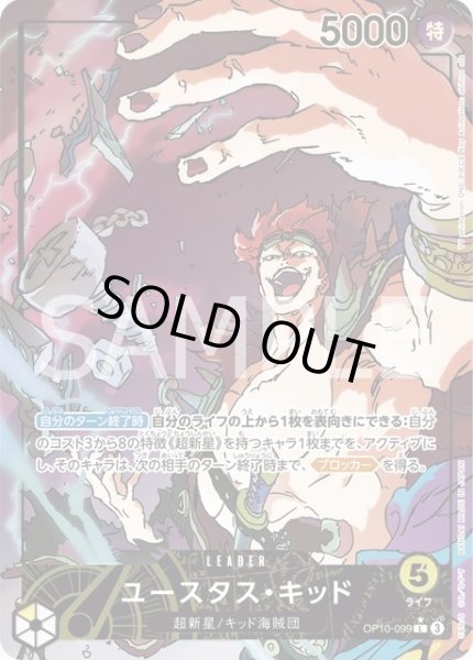 画像1: ☆SALE☆《ユースタス・キッド》 (1)