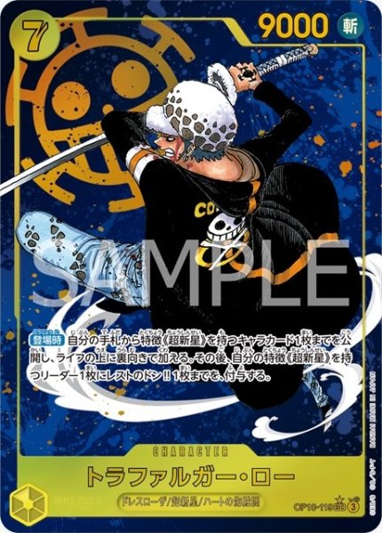 画像1: 《トラファルガー・ロー》 (1)