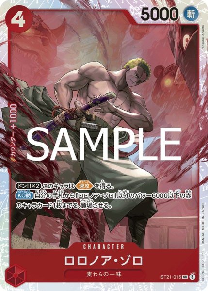画像1: 《ロロノア・ゾロ》 (1)
