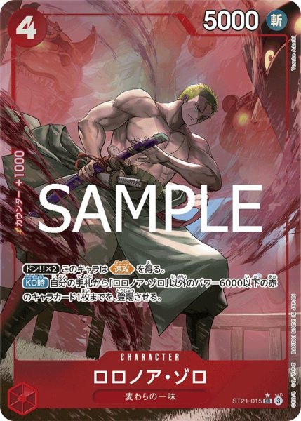 画像1: 【パラレル】《ロロノア・ゾロ》 (1)